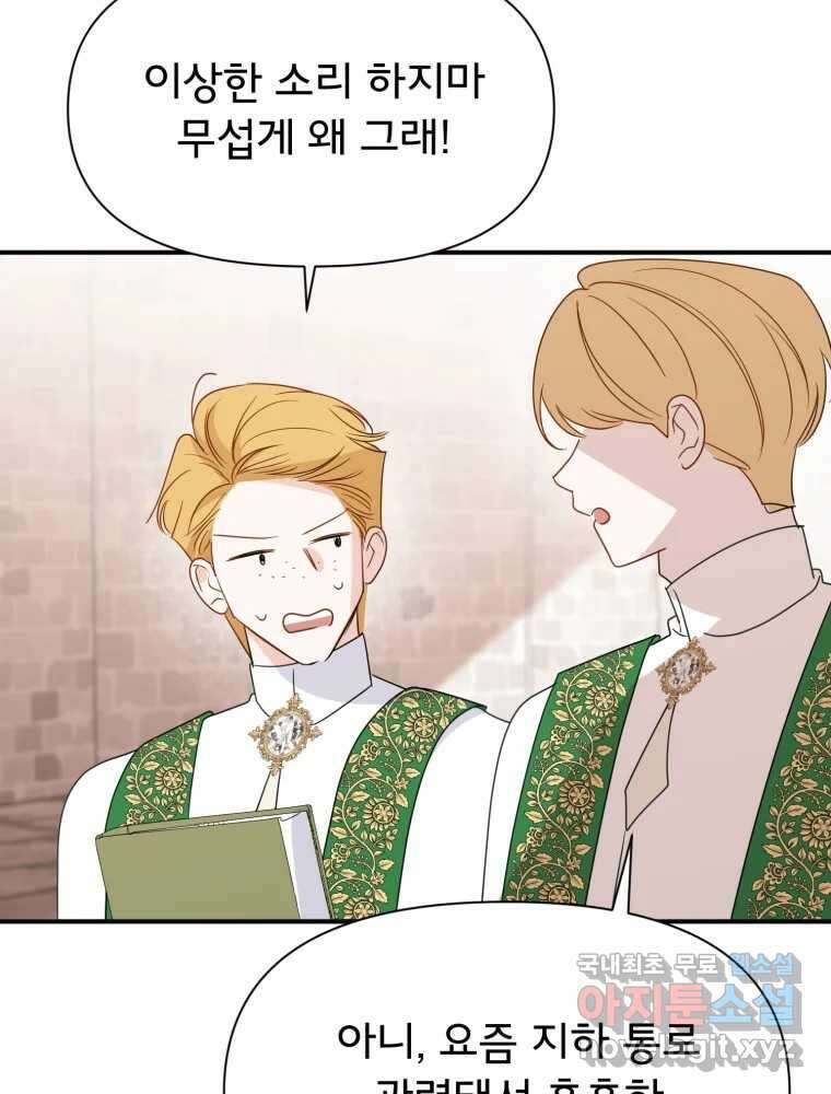 이세계 덤프트럭 20화 경계 97