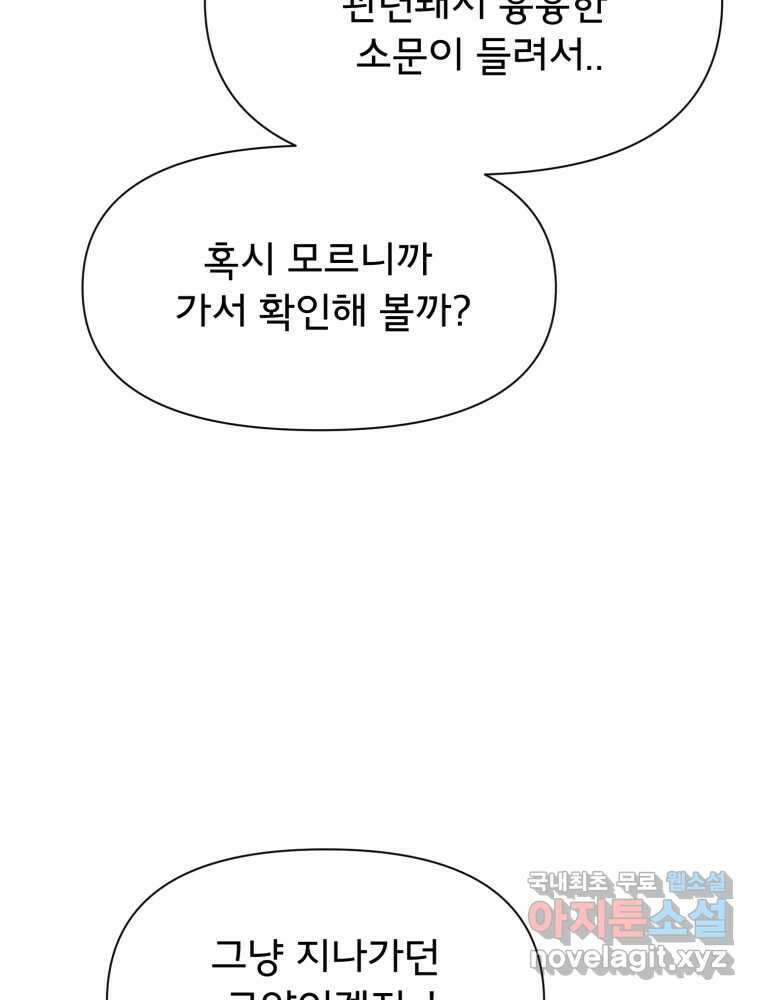 이세계 덤프트럭 20화 경계 98