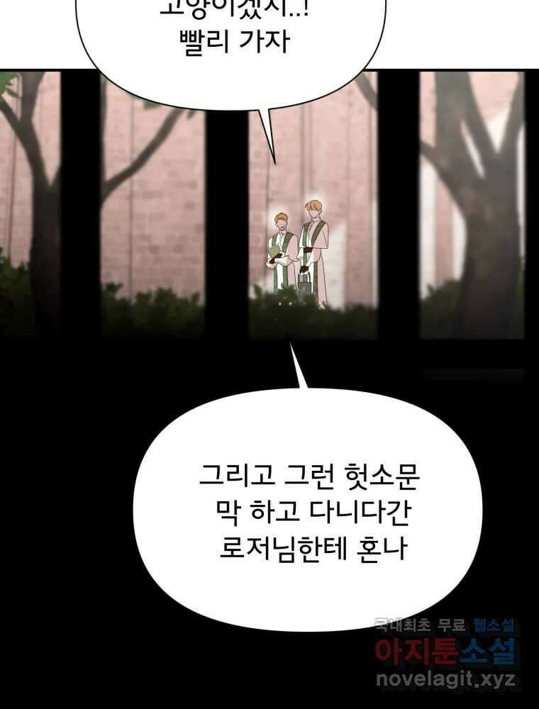 이세계 덤프트럭 20화 경계 99