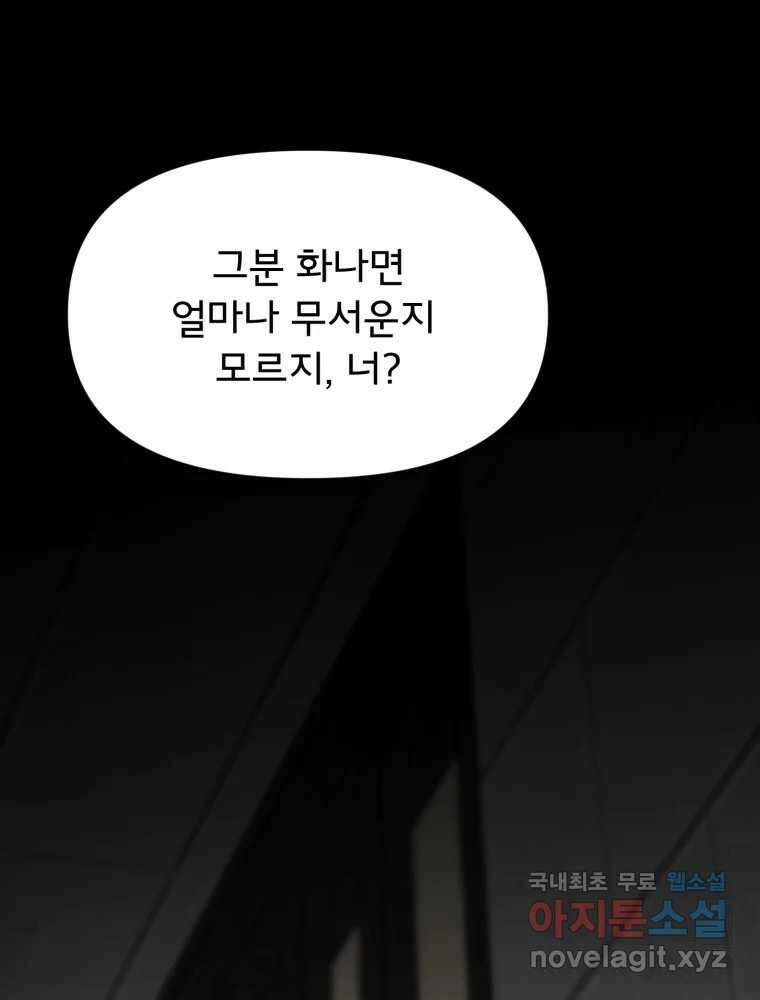 이세계 덤프트럭 20화 경계 100