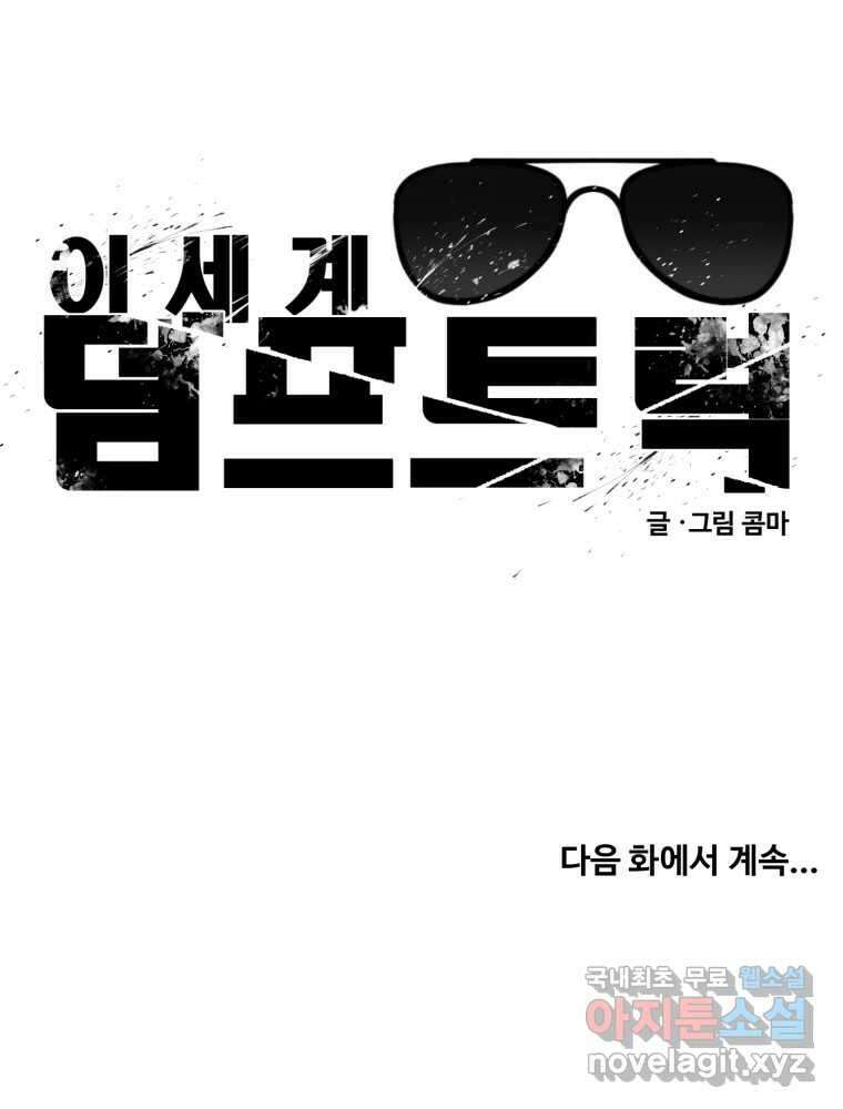 이세계 덤프트럭 20화 경계 105