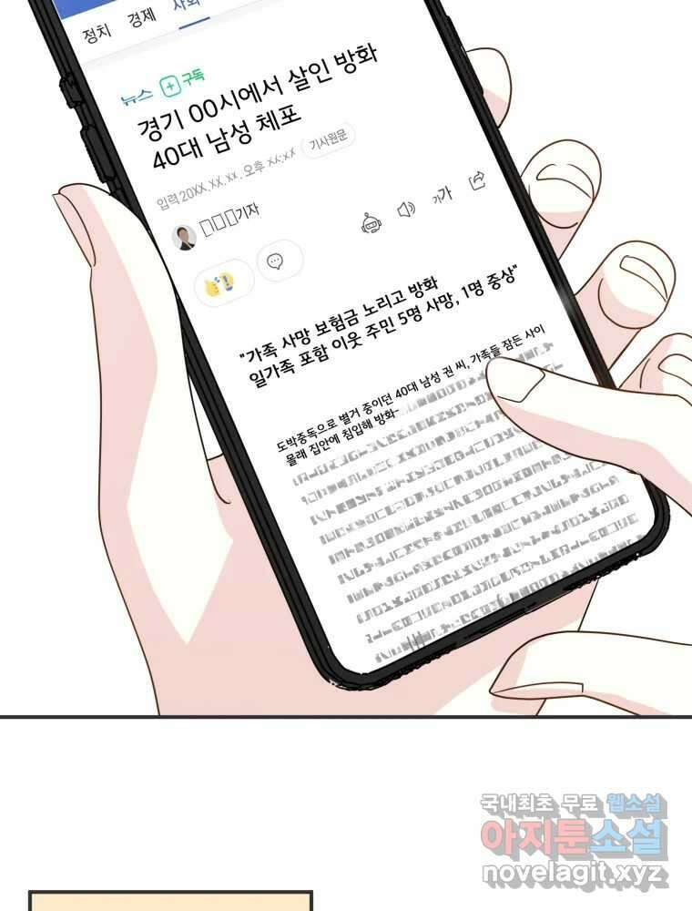 이세계 덤프트럭 20화 경계 108
