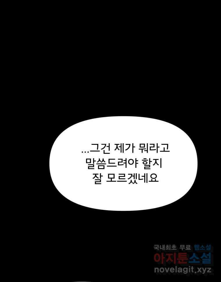 이세계 덤프트럭 20화 경계 114