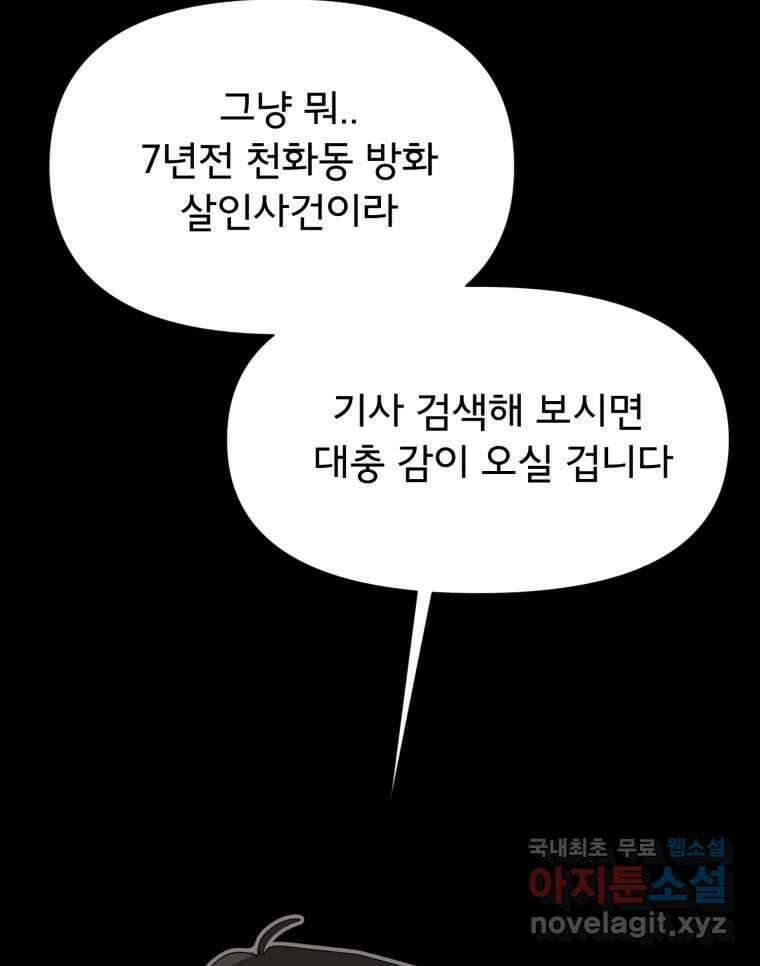 이세계 덤프트럭 20화 경계 115