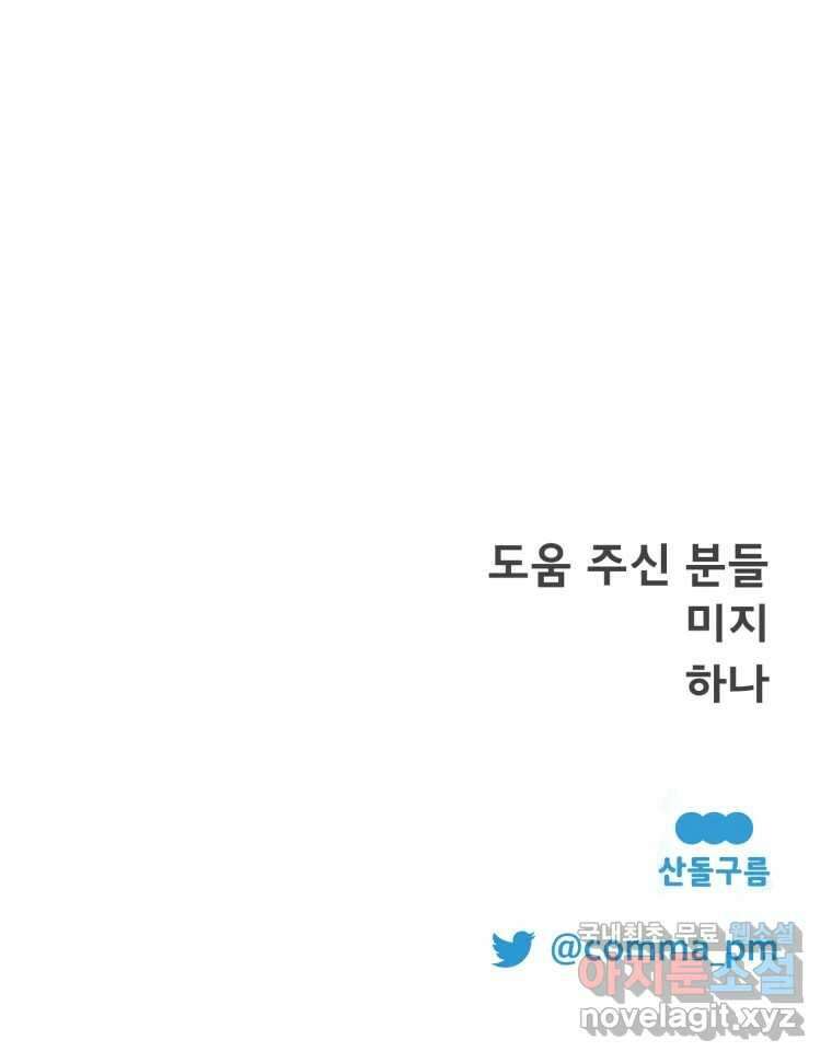 이세계 덤프트럭 20화 경계 120