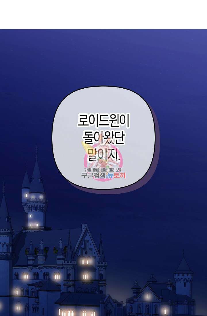 왕의 공녀 조심하세요! 마왕의 딸입니다 17화 1