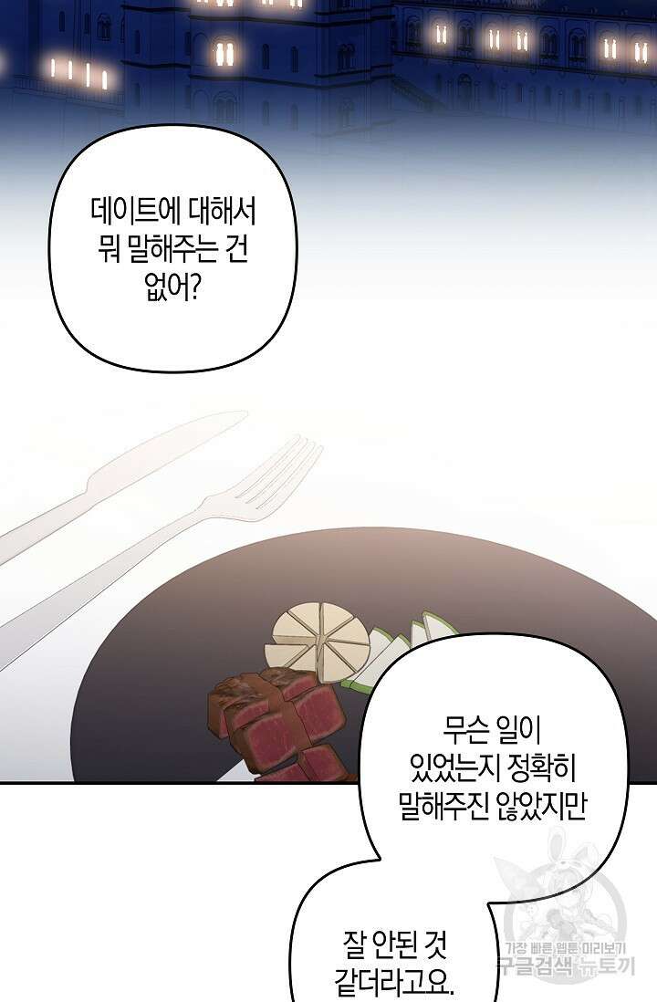 왕의 공녀 조심하세요! 마왕의 딸입니다 17화 2