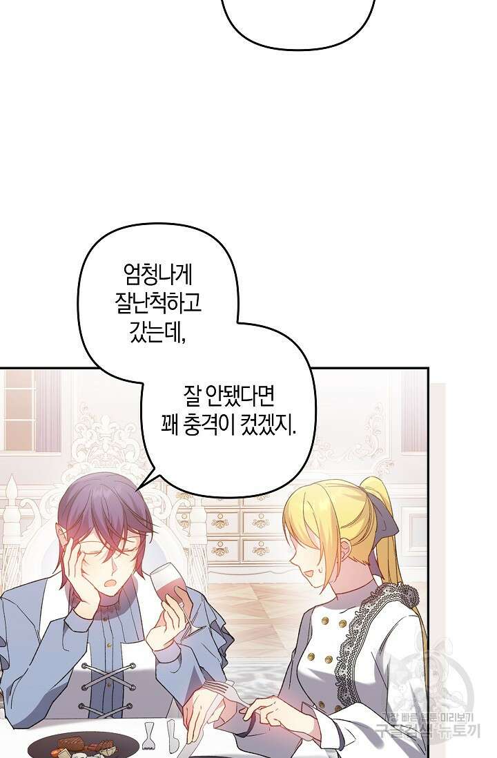 왕의 공녀 조심하세요! 마왕의 딸입니다 17화 3