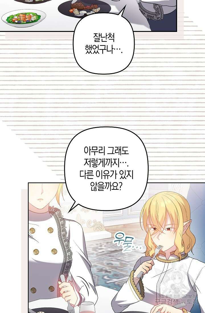 왕의 공녀 조심하세요! 마왕의 딸입니다 17화 4