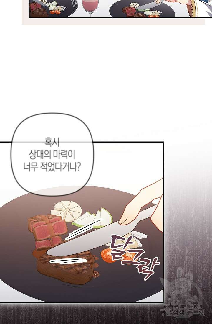 왕의 공녀 조심하세요! 마왕의 딸입니다 17화 5