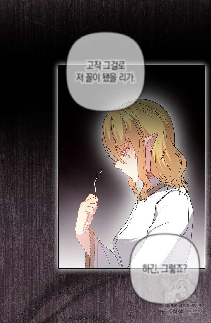 왕의 공녀 조심하세요! 마왕의 딸입니다 17화 6