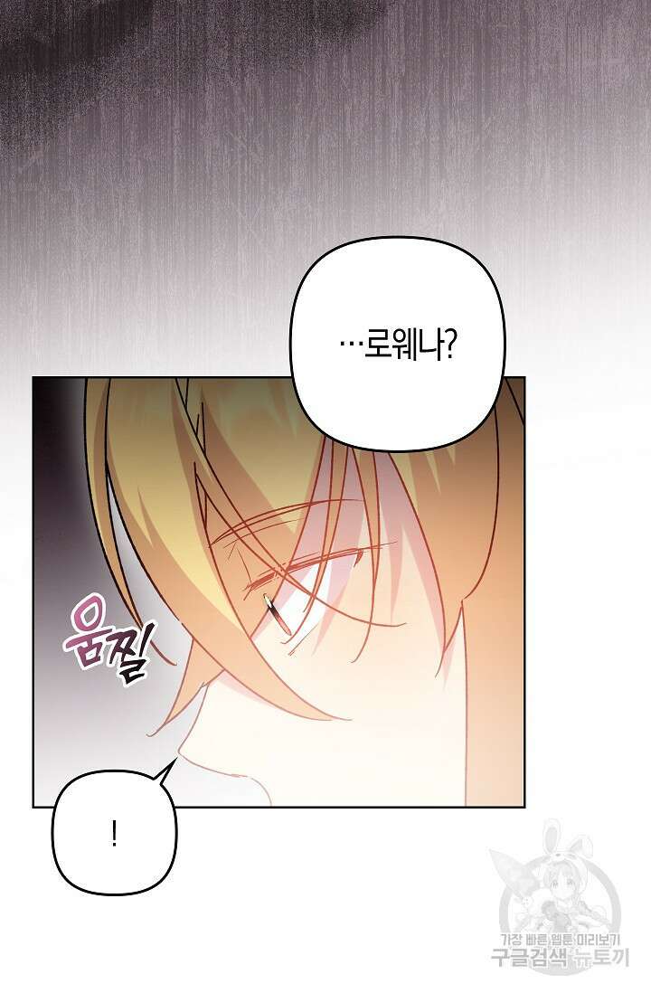 왕의 공녀 조심하세요! 마왕의 딸입니다 17화 7