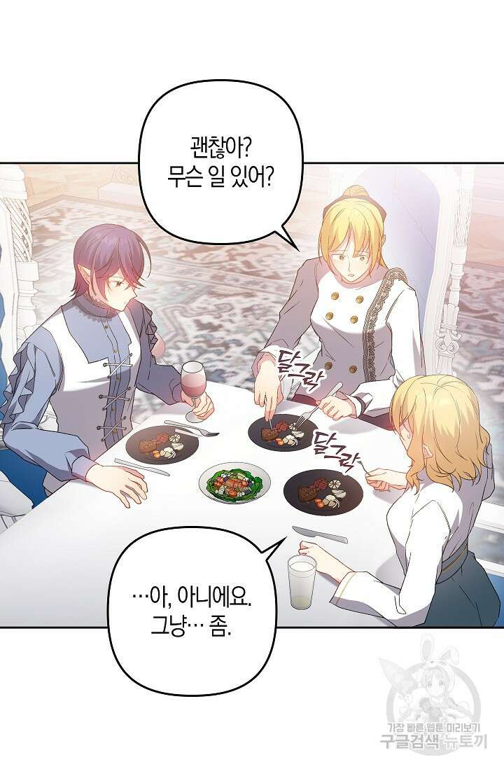 왕의 공녀 조심하세요! 마왕의 딸입니다 17화 8