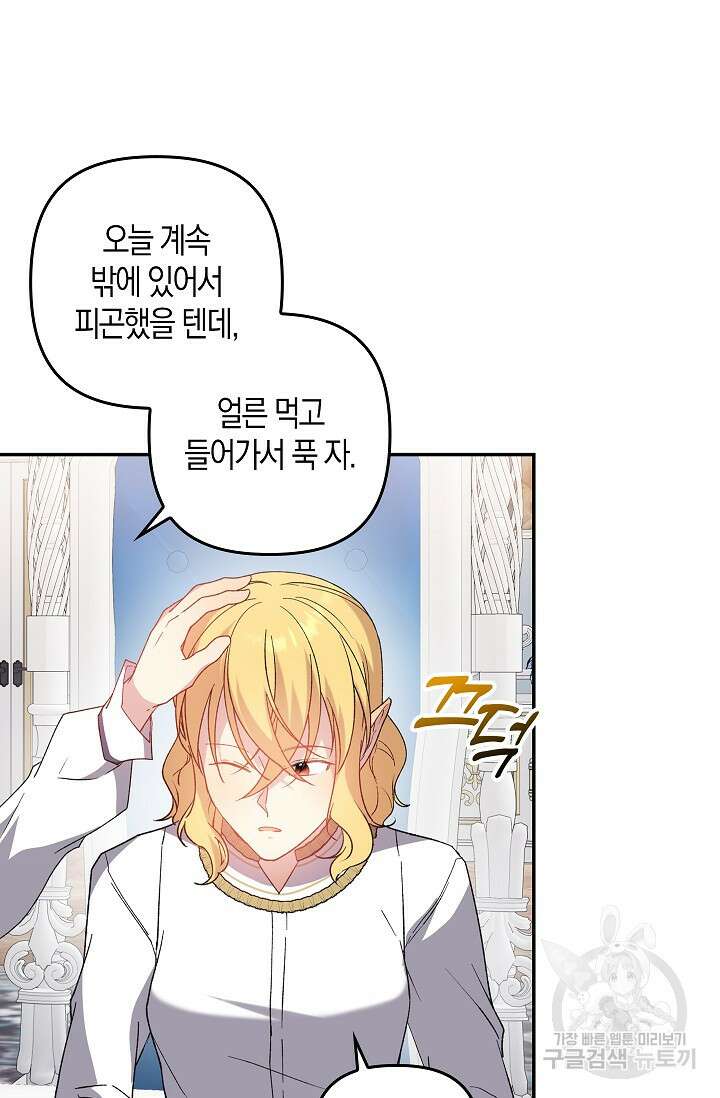 왕의 공녀 조심하세요! 마왕의 딸입니다 17화 9