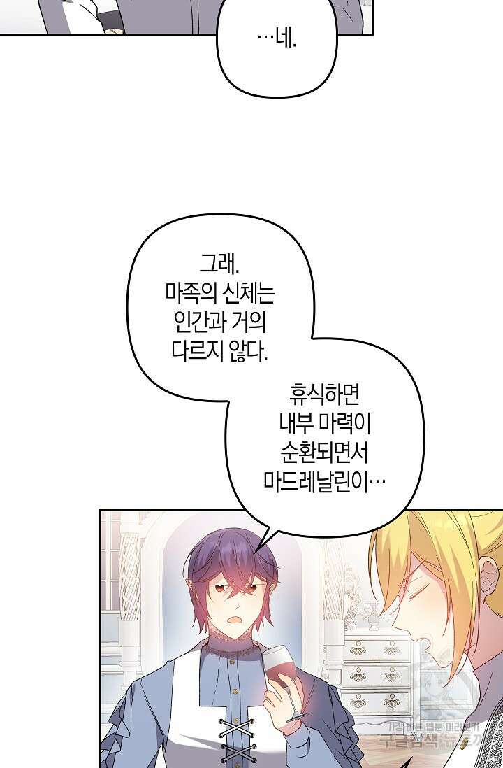 왕의 공녀 조심하세요! 마왕의 딸입니다 17화 10