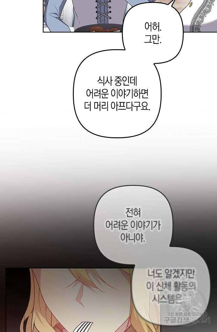 왕의 공녀 조심하세요! 마왕의 딸입니다 17화 11