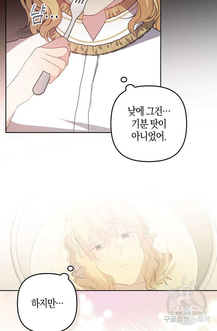 왕의 공녀 조심하세요! 마왕의 딸입니다 17화 12