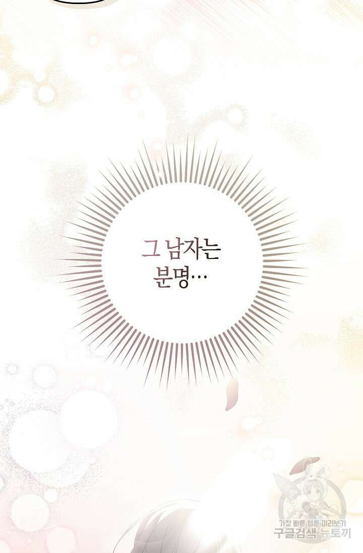왕의 공녀 조심하세요! 마왕의 딸입니다 17화 13