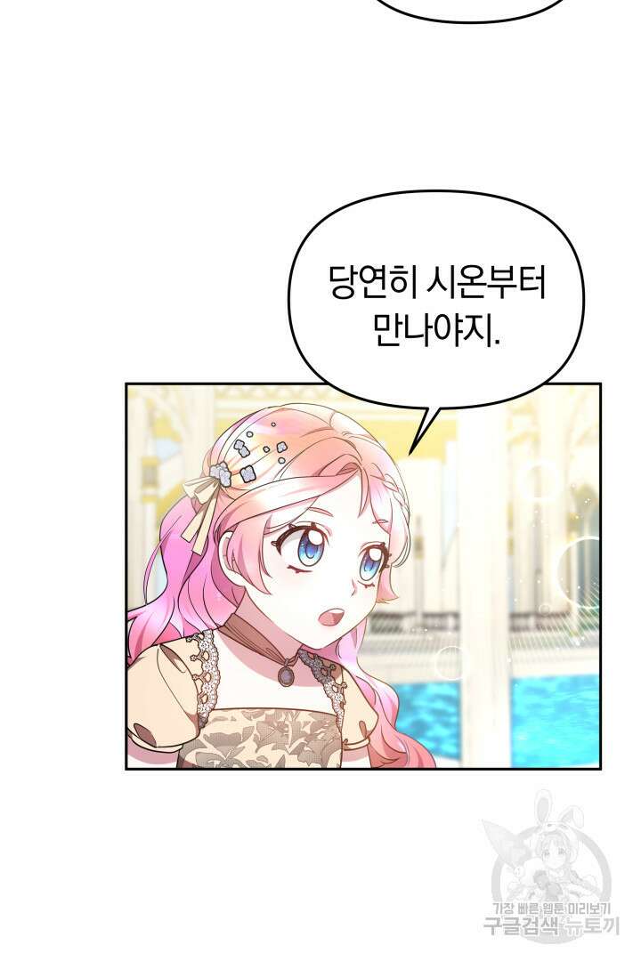 아기 용태자비는 미친놈들을 길들인다 34화 4