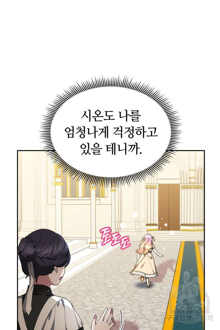 아기 용태자비는 미친놈들을 길들인다 34화 5