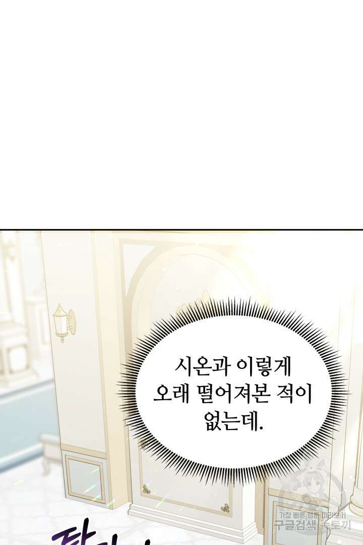 아기 용태자비는 미친놈들을 길들인다 34화 8