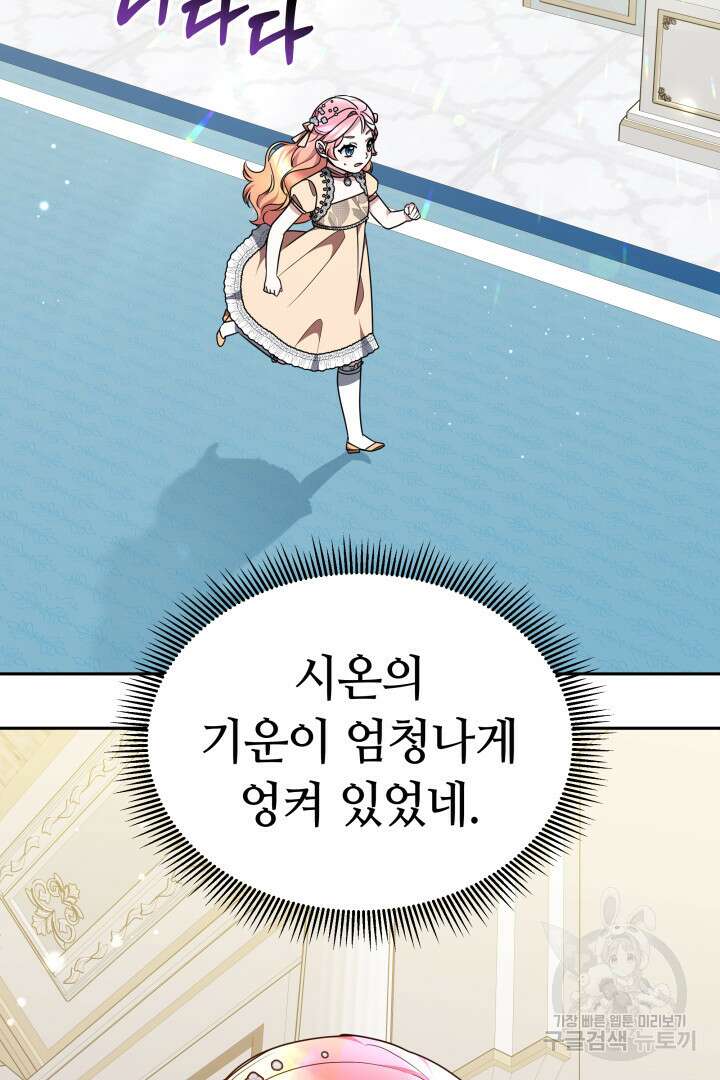 아기 용태자비는 미친놈들을 길들인다 34화 9