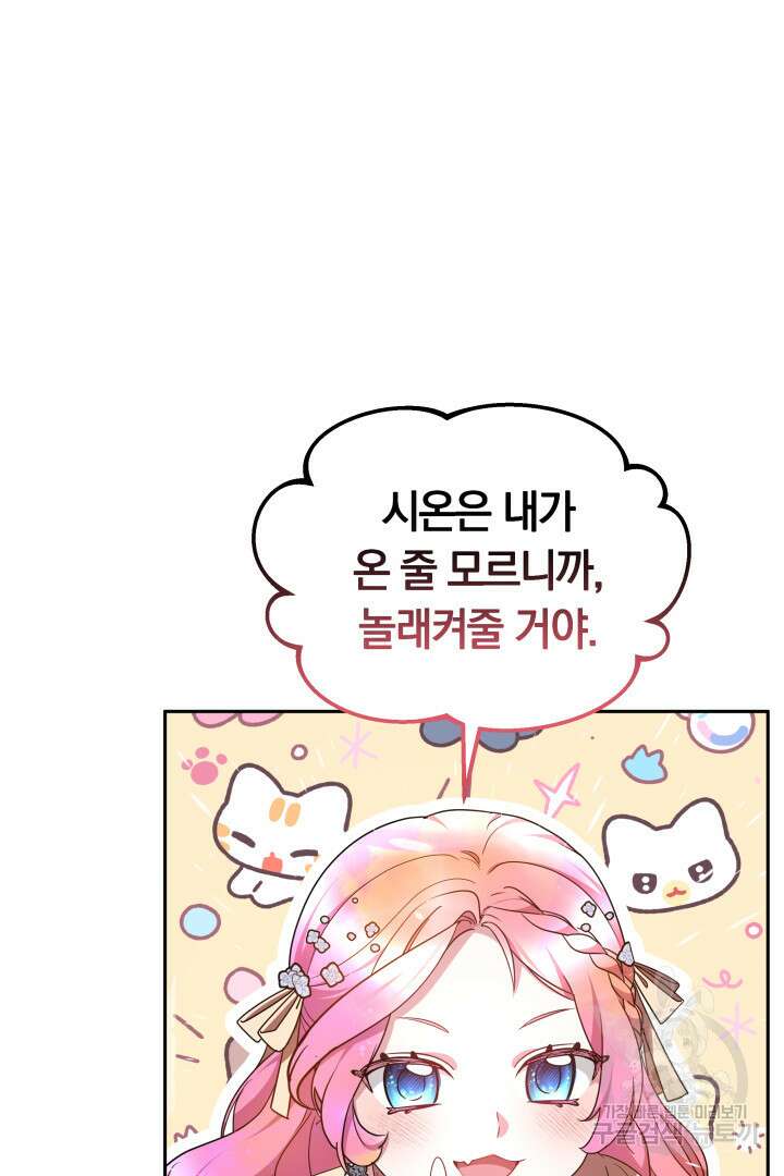 아기 용태자비는 미친놈들을 길들인다 34화 12