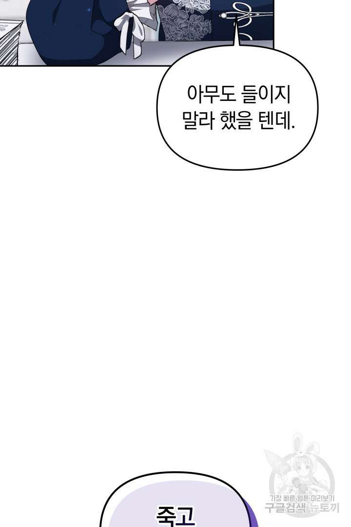 아기 용태자비는 미친놈들을 길들인다 34화 16