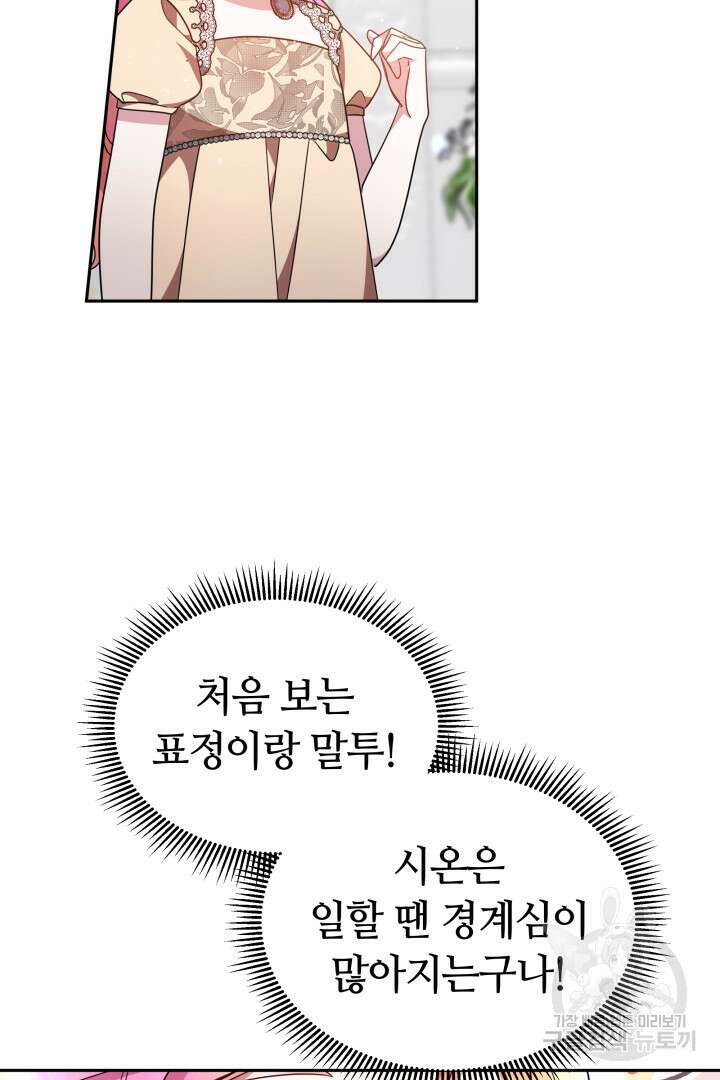 아기 용태자비는 미친놈들을 길들인다 34화 19