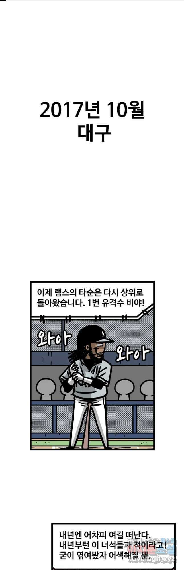 프로야구생존기 394화 1