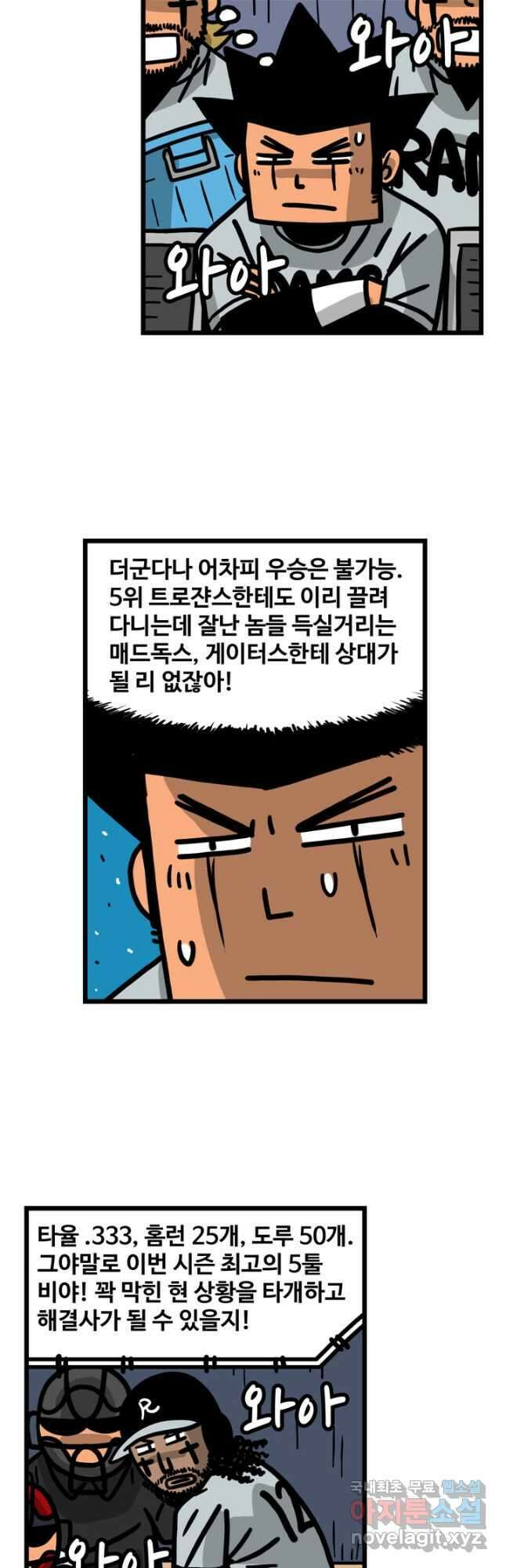 프로야구생존기 394화 2