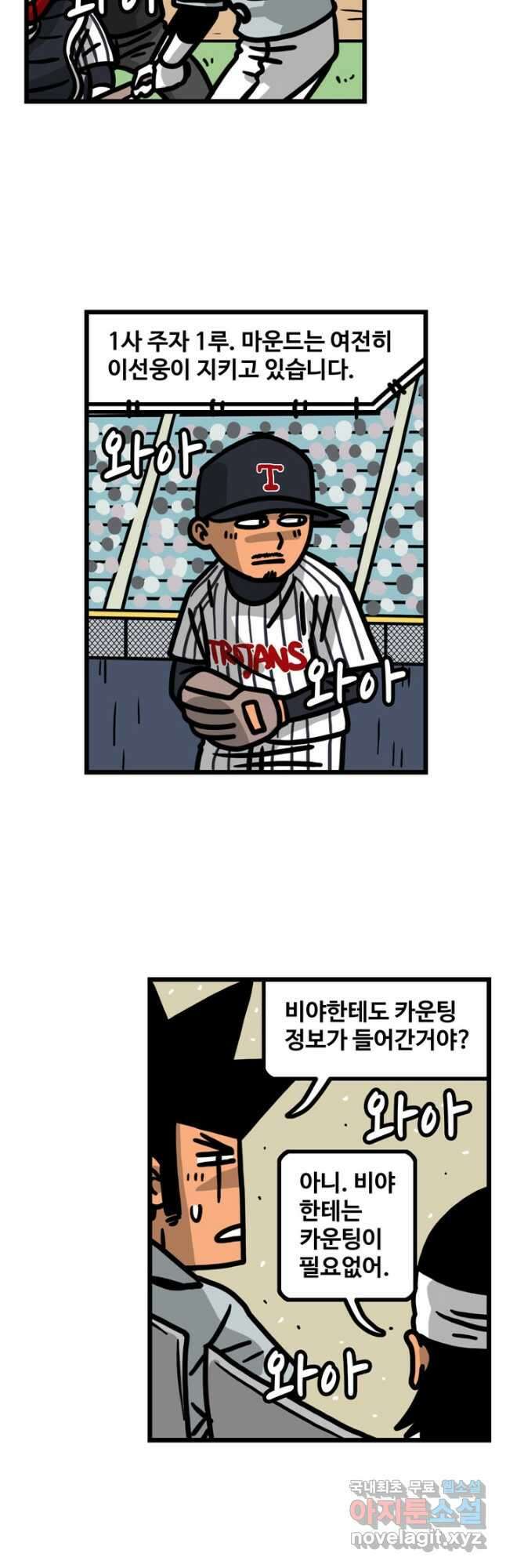 프로야구생존기 394화 3