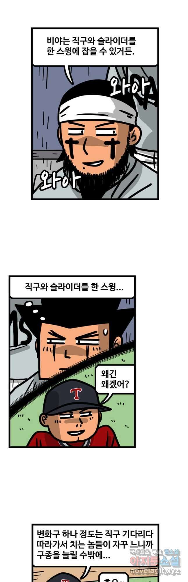 프로야구생존기 394화 4