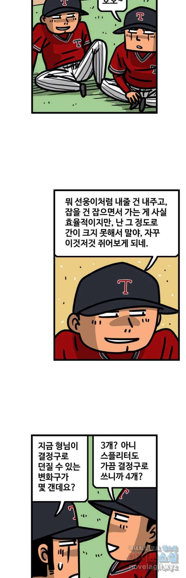 프로야구생존기 394화 5
