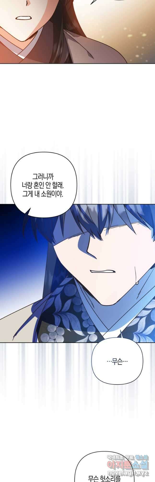 낙화유수 91화 3