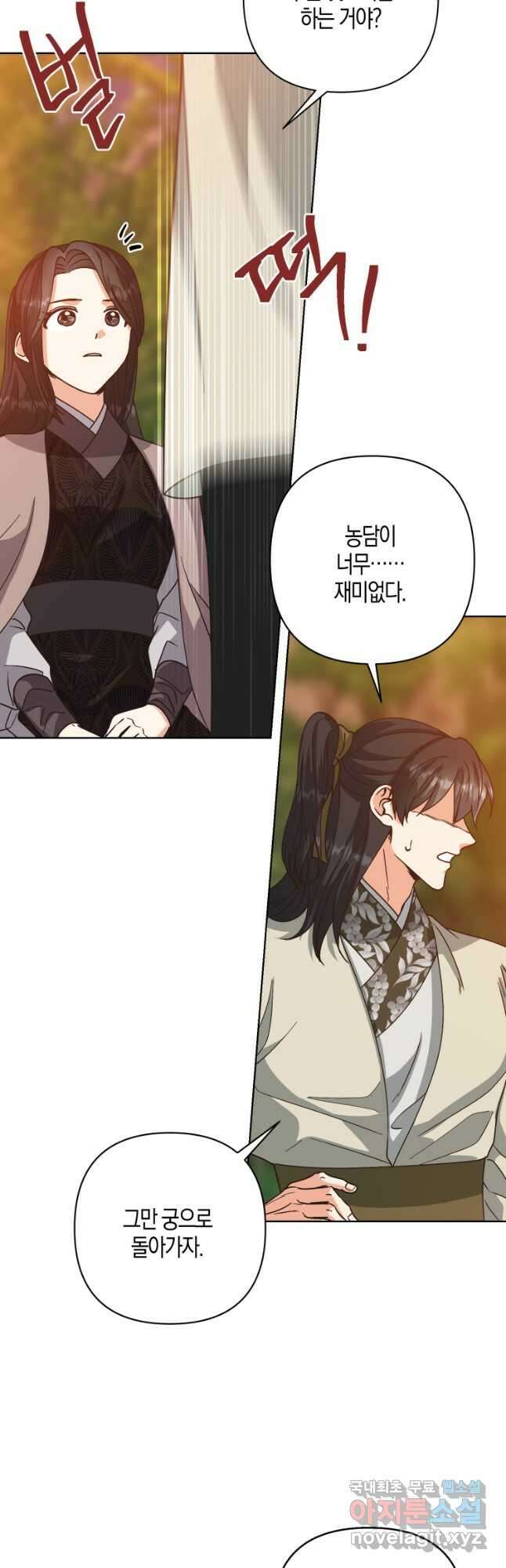 낙화유수 91화 4