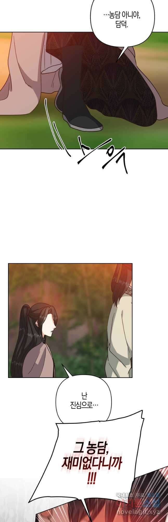 낙화유수 91화 5