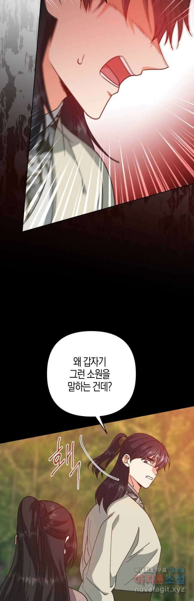 낙화유수 91화 6