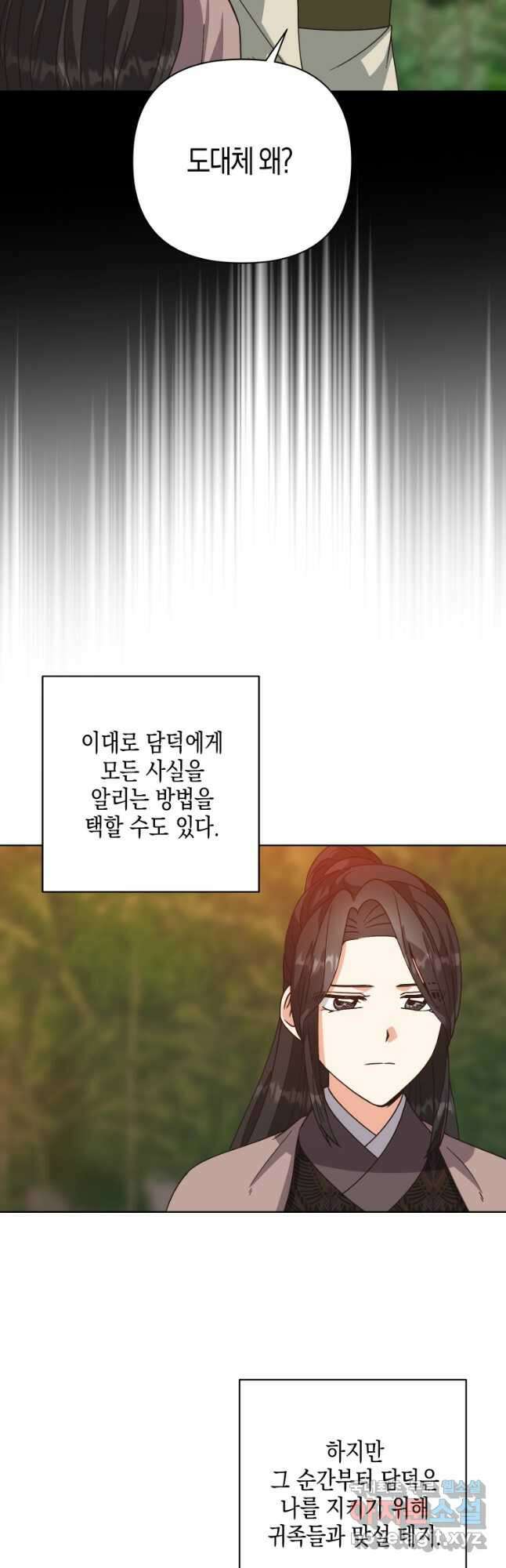 낙화유수 91화 7
