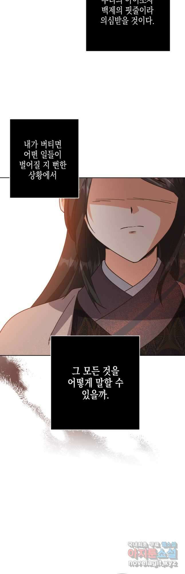 낙화유수 91화 9