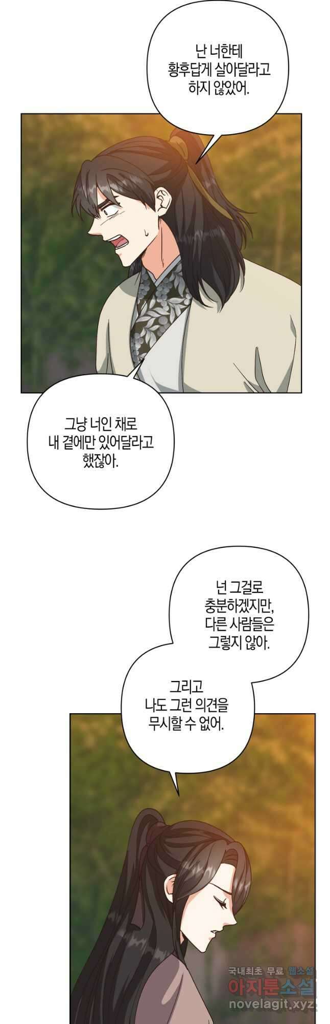 낙화유수 91화 10