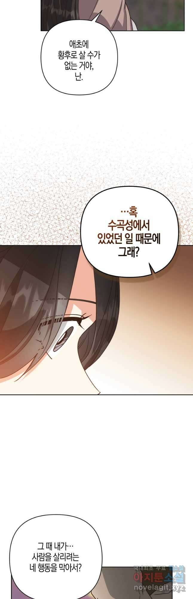 낙화유수 91화 11