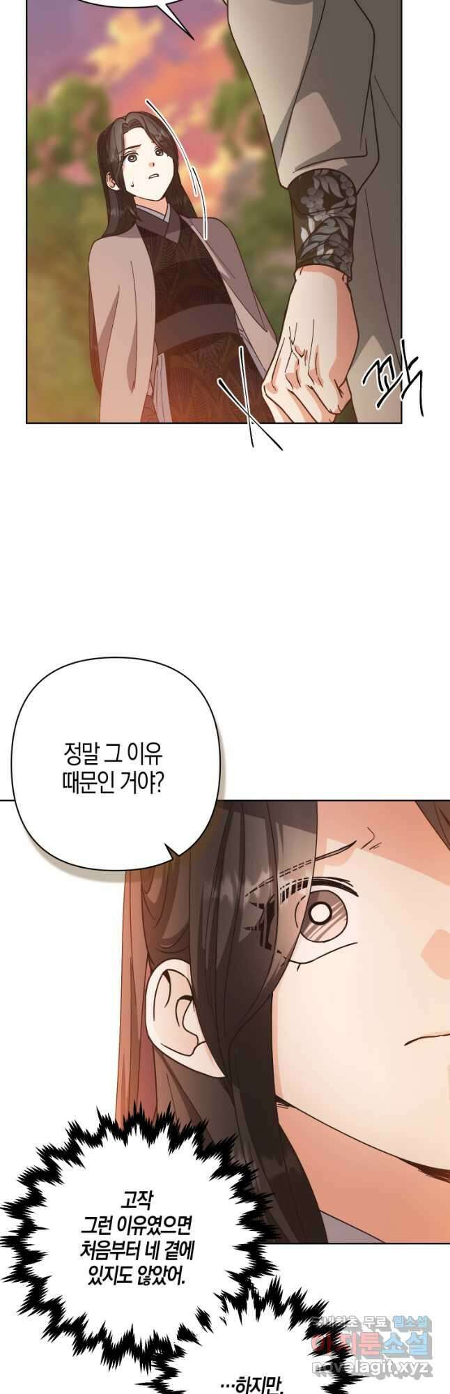 낙화유수 91화 12