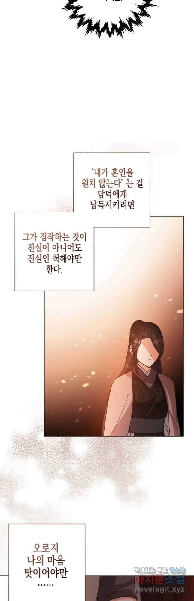낙화유수 91화 13
