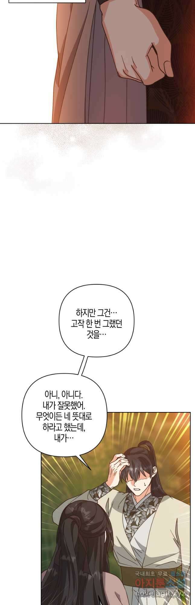 낙화유수 91화 14