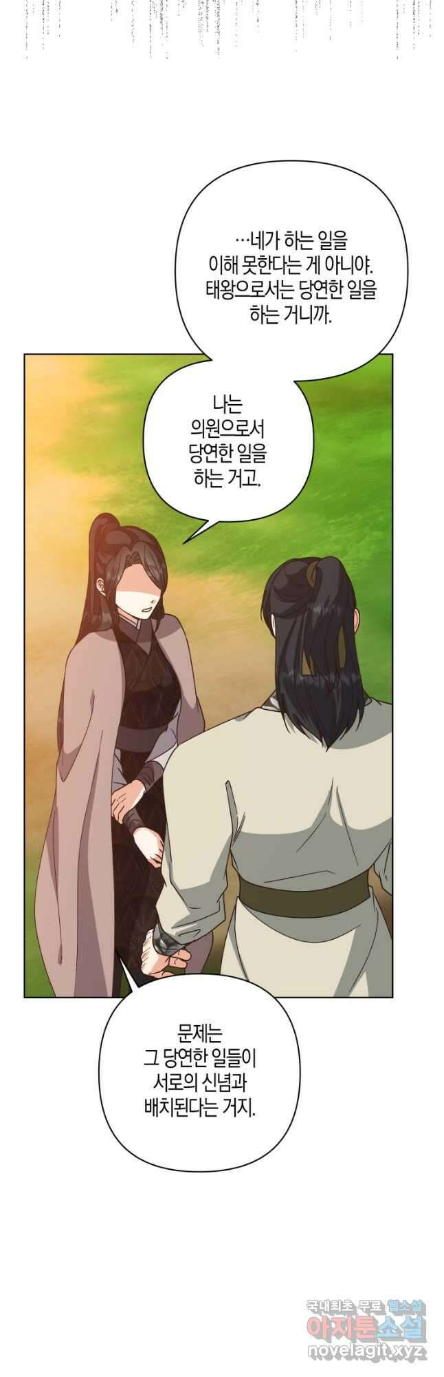 낙화유수 91화 17