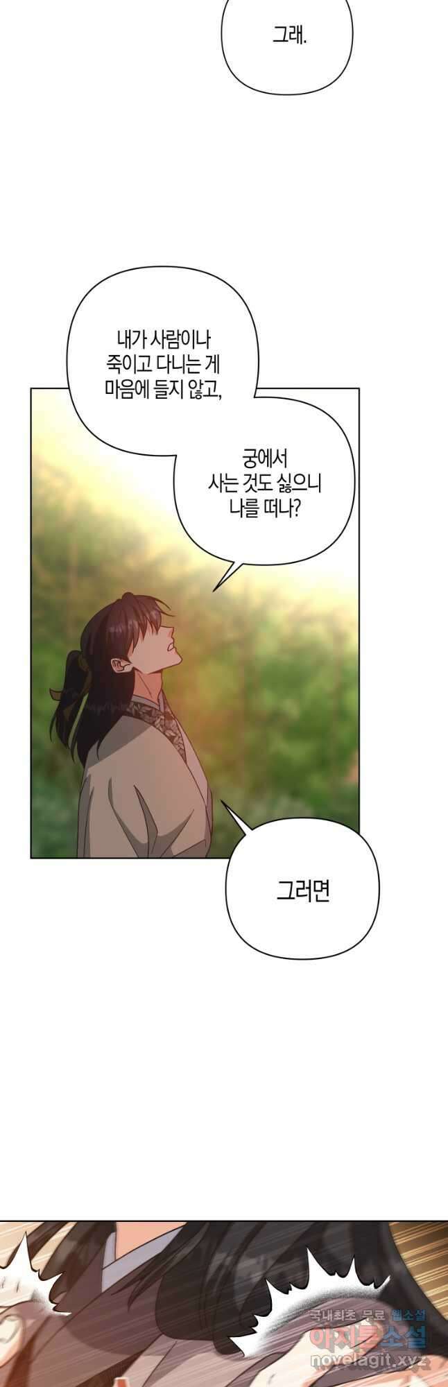낙화유수 91화 20