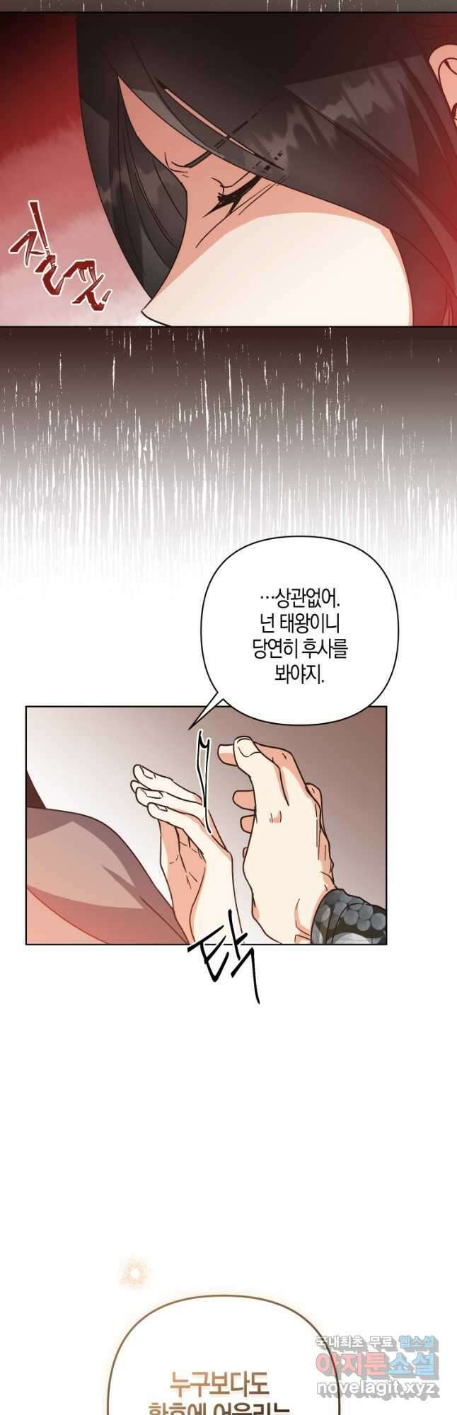 낙화유수 91화 23