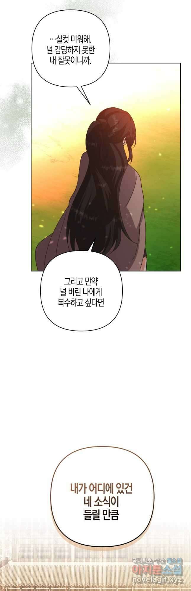 낙화유수 91화 28