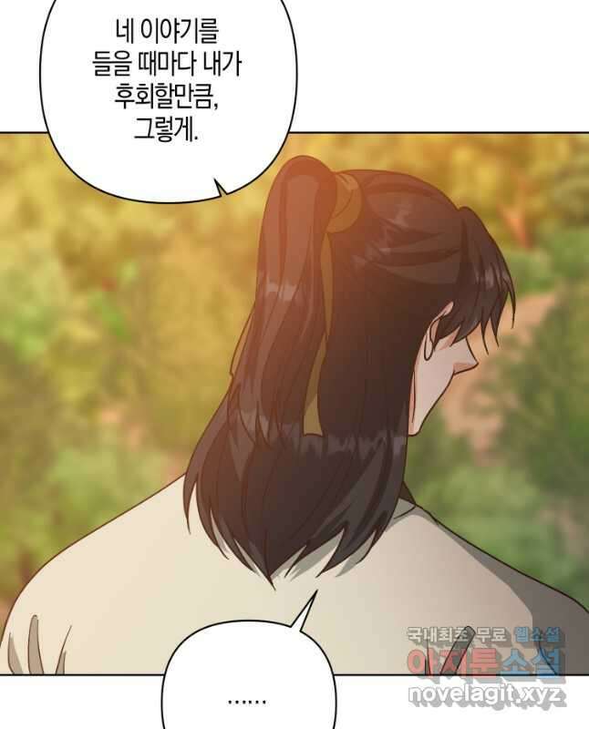 낙화유수 91화 30